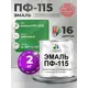 Эмаль универсальная Malare Professional ПФ-115 антикоррозионная цвет RAL 6032 зеленый глянцевая 2 кг