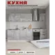 Кухонный гарнитур Дсв мебель Дуся 30000000080 200x140.6x60 см ЛДСП цвет серо-бежевый