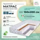 Матрас All'perrino Modena Dante Mod150/200/1200Dn 150x200x18 см независимый пружинный блок 2-спальный