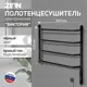 Полотенцесушитель электрический Zein PE-05 П4 Виктория 500x600 мм 60 Вт с терморегулятором лесенка цвет черный