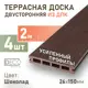 Террасная доска ДПК Deck ecology цвет шоколад 2000x150x26мм двусторонний вельвет 1.2м² 4шт