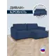 Диван угловой Brendoss 440 220x90x106 см велюр цвет синий