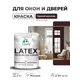 Краска для окон и дверей Malare Latex антисептическая быстросохнущая без запаха матовая цвет горький шоколад 2 кг