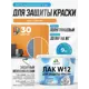 Лак для защиты акриловых красок тонирующий Malare Series W моющийся экологичный полуглянцевый орегон 9 кг