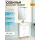 Мебель для ванной Runo Севилья 60 тумба с раковиной Уют 60, шкаф-зеркало