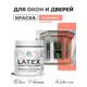 Краска для окон и дверей Malare Latex антисептическая быстросохнущая без запаха матовая цвет коралловый 0.5 кг