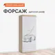 Шкаф распашной Mebelson детский 80x190x42 см ЛДСП цвет белый
