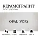 Керамогранит Керамопро Opal Ivory 60x120см цвет бежевый, цена за упаковку