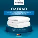 Одеяло Medsleep Nubi mdp756038 200x210 см силиконизированное волокно