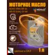 Масло моторное Nomad Novo 9000 5W-30 1 л