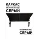 Козырек Artcore YS39SS 80х37х115см серый/серый