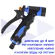 Пистолет поливочный Haitec HT-SP18 D 13 мм