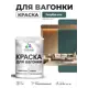 Краска фасадная для дерева Malare Wood антисептическая быстросохнущая полуглянцевая цвет голубая ель 1 кг