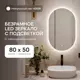 Зеркало для ванной Genglass GGL-01-S-4000-2 с подсветкой 50x80см