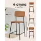 Полубарный стул Stool group Mikkie HPB-2317 HAB1-27 BOX 42x89 см цвет коричневый