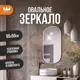 Зеркало Mebelson 172546.0133 50x95 см