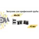 Заглушка Элимет 40x20 мм для профильной трубы 40 шт
