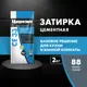 Затирка Ceresit №88 Се 33 48615 темно-синяя 2кг