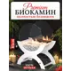 Биокамин напольный OST Ignis W 51x30x65см