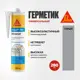 Герметик силиконовый Sika Sikasil-142 Universal серый 280 мл