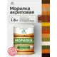 Морилка для дерева профессиональная Malare Wood без запаха цвет тик 1.8 кг