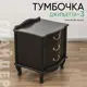 Тумба прикроватная Glider Джульетта 50x57x40.4 см 3 ящика мдф цвет венге