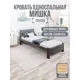 Кровать Solarius Мишка реечное основание mkr-obiv-rs17-ven70-200 80 x 80 x 210 см дерево цвет темно-серый/венге