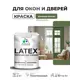 Краска для окон и дверей Malare Latex антисептическая быстросохнущая без запаха полуглянцевая цвет хвойный бонсай 2 кг