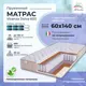 Матрас All'perrino Vicenza Dolce Vic60/140/600Dl 60x140x20 см независимый пружинный блок детский