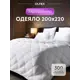 Одеяло Ol-tex Жемчуг 200x220 СХМ-22-3