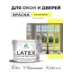 Краска для окон и дверей Malare Latex антисептическая быстросохнущая без запаха полуглянцевая цвет спелый лимон 10 кг
