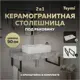 Столешница в ванную Teymi F13941 90x50см Камень цвет серый/серебристый