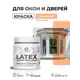 Краска для окон и дверей Malare Latex антисептическая быстросохнущая без запаха матовая цвет свежая охра 0.5 кг