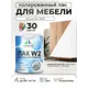 Лак для мебели дерева и минеральных поверхностей укрывной Malare Series W полуглянцевый RAL 9003 белый 1.8 кг