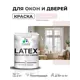 Краска для окон и дверей Malare Latex антисептическая быстросохнущая без запаха полуглянцевая цвет морской риф 2 кг