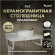 Комплект TEYMI Helmi F14038 Столешница керамогранитная 90 см белый мрамор с раковиной Lina D41 кронштейны 2 шт. белые