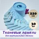 Ламели для вертикальных жалюзи Бинар Лайф 204496042, 267x220 см, 30 шт, цвет голубой