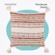 Декоративная подушка Moroshka Desert 908-201-01 40x40 см цвет бежевый