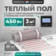 Нагревательный мат для теплого пола Bejert B740KM3.0-450M1-32 3 м² 450 Вт с черным Wi-Fi программируемым терморегулятором