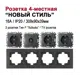 Розетка пятерная встраиваемая Bylectrica Новый Стиль РС16-525 ТР-043 ЮЛИГ.735212.554 с заземлением цвет графит