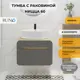 Тумба с раковиной Runo Ницца 60 подвесная цвет натуральный дуб-графит, с раковиной Cristallo
