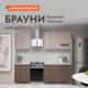 Кухонный гарнитур Sv-мебель Брауни со столешницей 170x216x60 см ЛДСП цвет ясень шимо темный/ясень шимо светлый