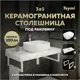 Комплект TEYMI Helmi F14059 Столешница керамогранитная 100 см белый мрамор с раковиной Solli 50 кронштейны 2 шт. белые