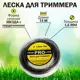 Леска для триммера Trimline TM00870 3 мм x 240 м