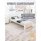 Кровать Solarius Мишка реечное основание mkr-obiv-rs3-bel80-190 90 x 80 x 200 см дерево цвет бежевый/белый