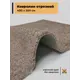 Ковер Зартекс Фризе Фиранди 130 резка без оверлока 400x500 см полиэстер
