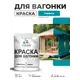 Краска фасадная для дерева Malare Wood антисептическая быстросохнущая матовая цвет тиффани 2 кг