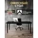 Стол Luxalto 34604 180x75x80 см лдсп цвет черный
