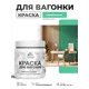 Краска фасадная для дерева Malare Wood антисептическая быстросохнущая полуглянцевая цвет снежная мята 0.5 кг