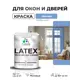 Краска для деревянных окон и дверей Malare Окна_двери_90 Latex антисептическая быстросохнущая без запаха матовая цвет ниагара 2 кг